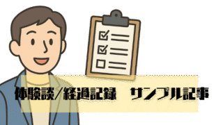 3か月目ーー少し希望が見えた気がした⁉︎